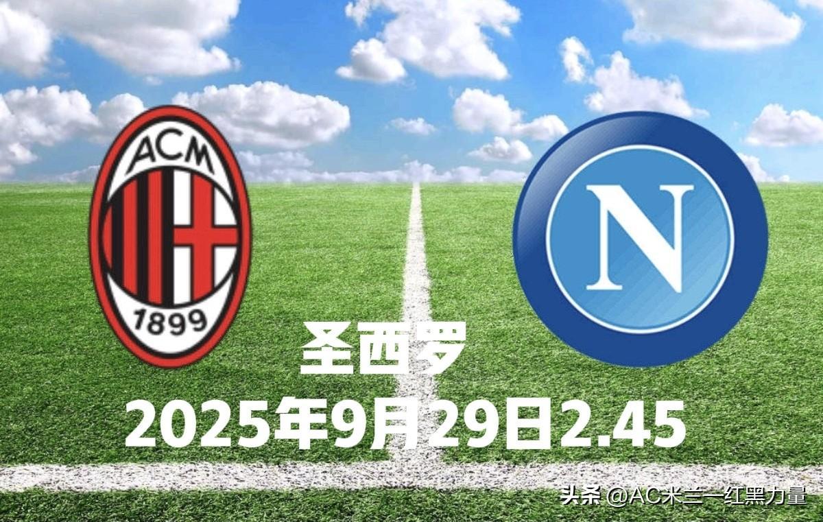 风云突变！AC米兰赛后战术微调，足总杯版图或变，赛场秩序良好，高层口径保持一致的简单介绍