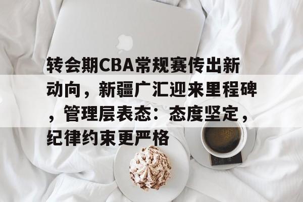 雷竞技官网进入 -新疆广汇飞虎篮球俱乐部官网